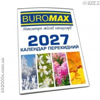 Календар настільний перекидний 2027г офсет Buromax BM.2104